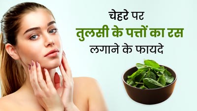 चेहरे पर तुलसी के पत्तों का रस लगाने से दूर होती हैं कई समस्याएं, इस तरह से करें अप्लाई