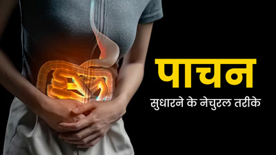 त्योहार में गलत खानपान से खराब हो सकता है पाचन, सही करने के लिए अपनाएं ये नेचुरल तरीके
