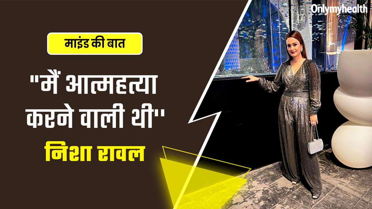 बाइपोलर डिसऑर्डर से पीड़ित रही हैं टेलीविजन एक्ट्रेस निशा रावल, एक समय पर सुसाइड के आते थे ख्याल