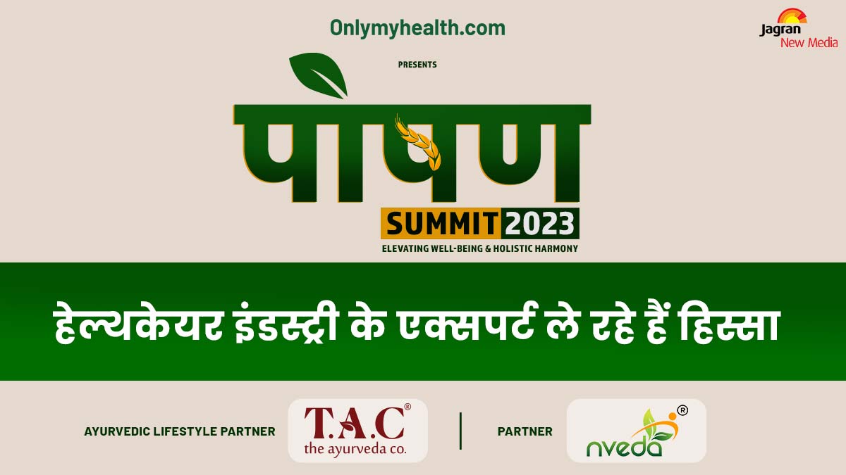 Poshan Summit 2023- ये हैं आयोजन में शामिल होने वाले एक्सपर्ट स्पीकर