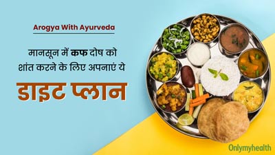 मानसून में कफ दोष को शांत करने के लिए अपनाएं ये डाइट प्लान, जानें क्या खाएं और क्या नहीं?
