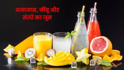 अनानास, संतरा और नींबू का जूस पीने से दूर होता है इन समस्याओं का खतरा, जानें पीने का तरीका 
