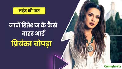 नाक की सर्जरी के बाद डिप्रेशन में चली गई थीं प्रियंका चोपड़ा, जानें कैसे आईं इससे बाहर 