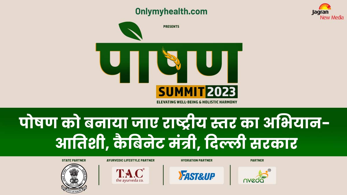 Poshan Summit 2023- दिल्ली सरकार की कैबिनेट मंत्री आतिशी ने बताया कुपोषण व मोटापे से बचने का उपाय