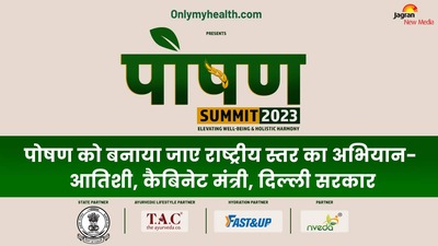Poshan Summit 2023- दिल्ली सरकार की कैबिनेट मंत्री आतिशी ने बताया कुपोषण व मोटापे से बचने का उपाय