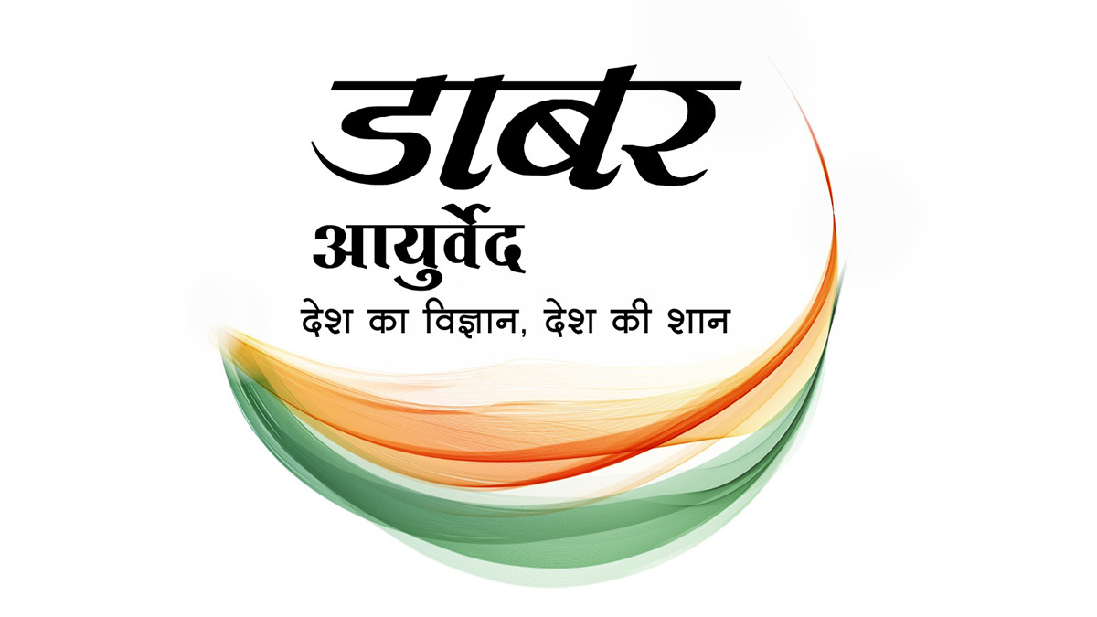 ग्लोबल 20 सम्मेलन और डाबर: आयुर्वेद जगत में एक महत्वपूर्ण योगदान