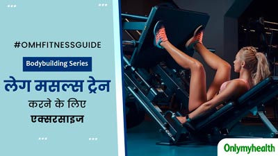 टांगों की मसल्स बढ़ाने के लिए जिम में करें ये 5 एक्सरसाइज, कुछ दिनों में आकर्षक दिखने लगेंगे पैर