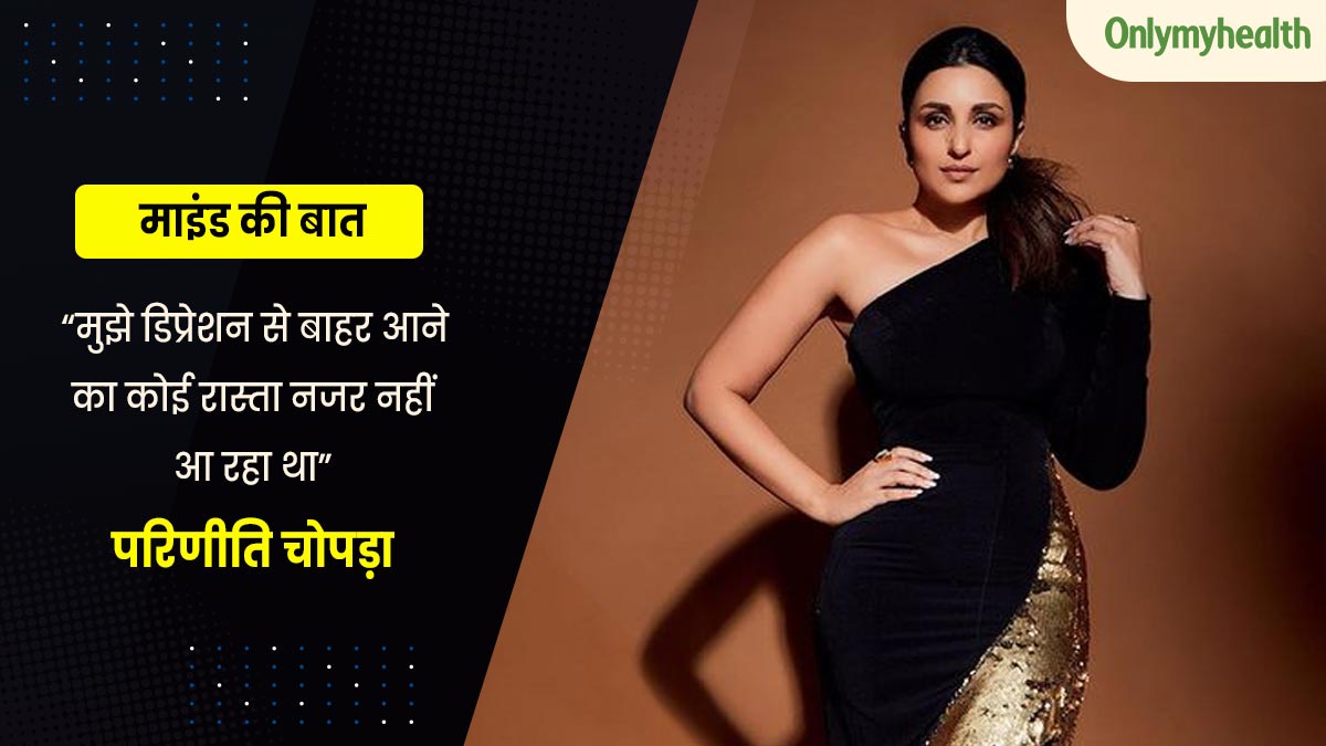 परिणीति चोपड़ा फिल्मों के फ्लॉप होने के कारण चली गई थीं डिप्रेशन में, जानें इससे कैसे आईं बाहर