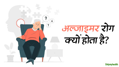 World Alzheimer's Day: सिर्फ 'भूलने' की बीमारी नहीं है अल्जाइमर, जानें इस रोग के बारे में