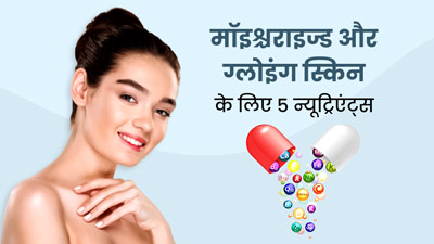 मॉइश्चराइजर लगाने के बाद भी दूर नहीं हो रही त्वचा की ड्राईनेस, डाइट में शामिल करें ये 5 न्यूट्रिएंट्स