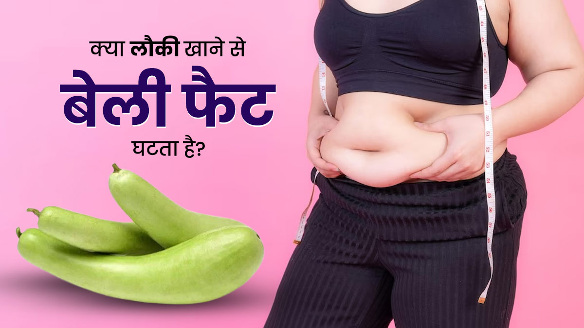 Does Bottle Gourd Reduce Belly Fat