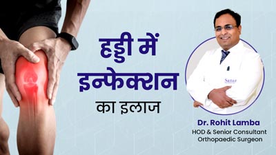 हड्डी में इन्फेक्शन का इलाज कैसे किया जाता है? डॉक्टर से जानें इसके कारण और लक्षण