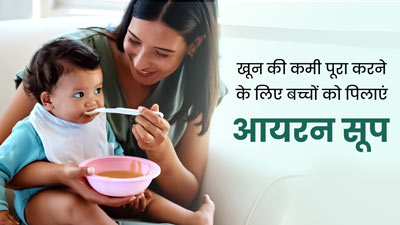 बच्चों में खून की कमी पूरा करेगा घर पर बना यह आयरन सूप, उनकी डाइट में जरूर करें शामिल