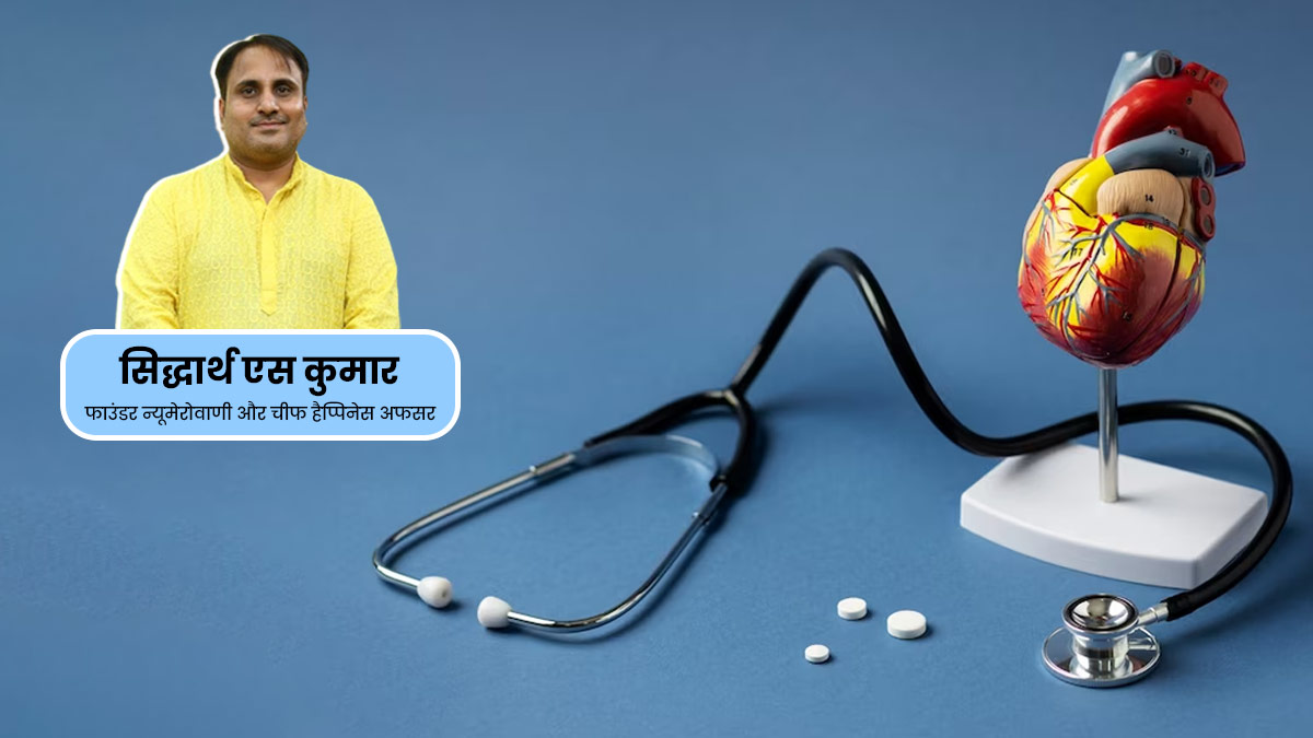 World Heart Day 2023: एक्सपर्ट ने बताए हार्ट को हेल्दी और बीमारियों से दूर रखने के उपाय