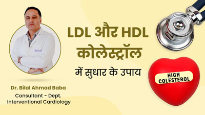 अपने LDL और HDL कोलेस्ट्रॉल में सुधार कैसे कर सकते हैं? डॉक्टर से जानें टिप्स
