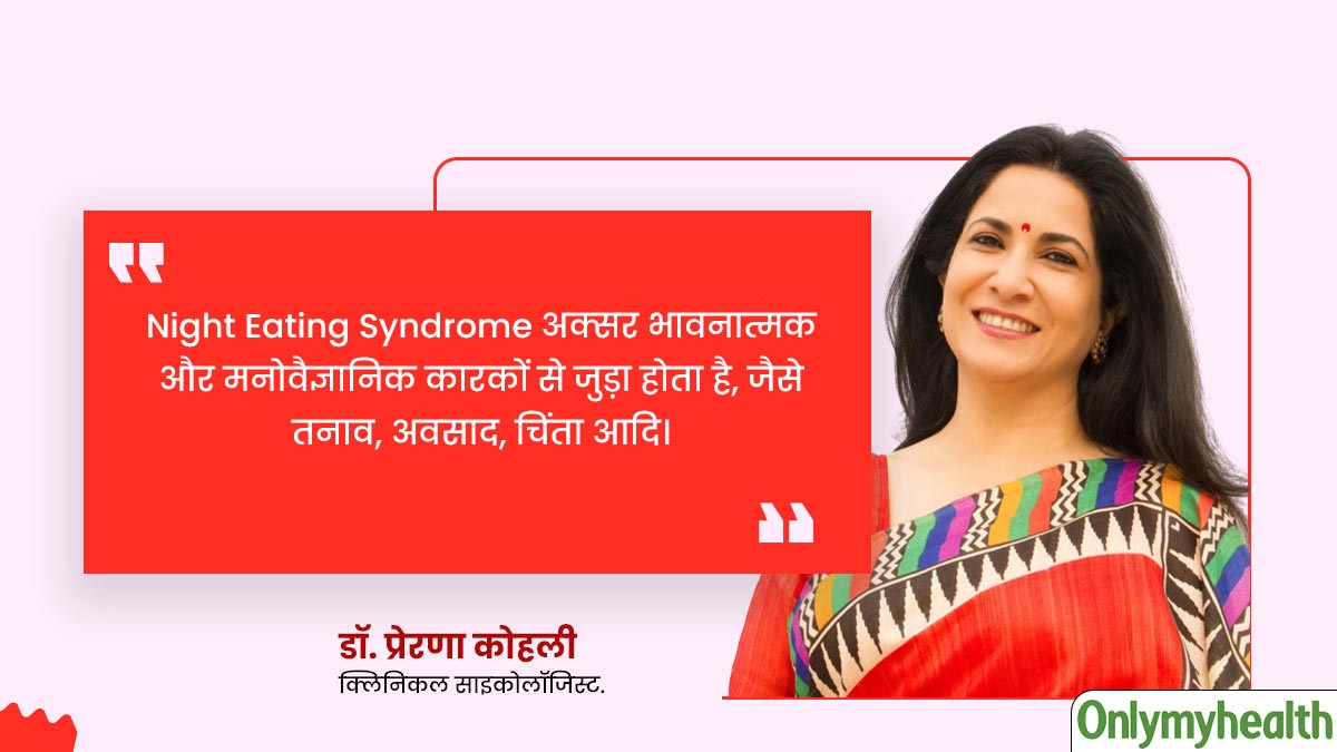 What Is Night Eating Syndrome In Hindi
