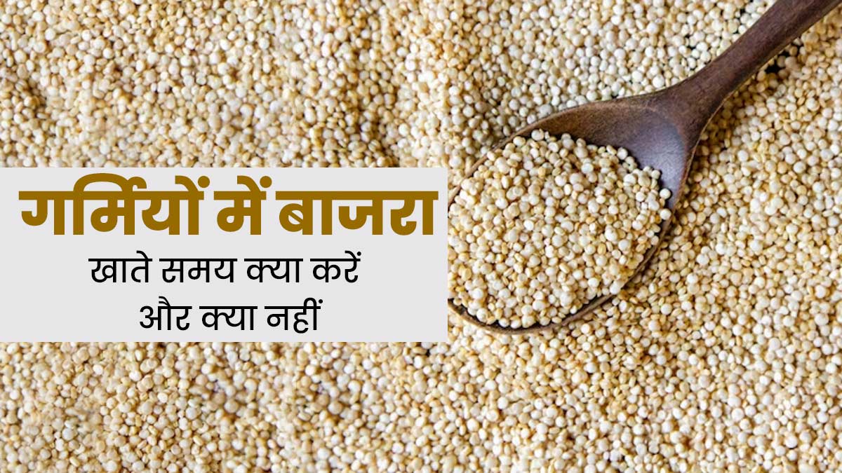 गर्मियों की डाइट में शामिल करें मिलेट्स, जानें किन बातों का रखें ध्यान 