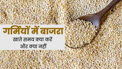 गर्मियों की डाइट में शामिल करें मिलेट्स, जानें किन बातों का रखें ध्यान 