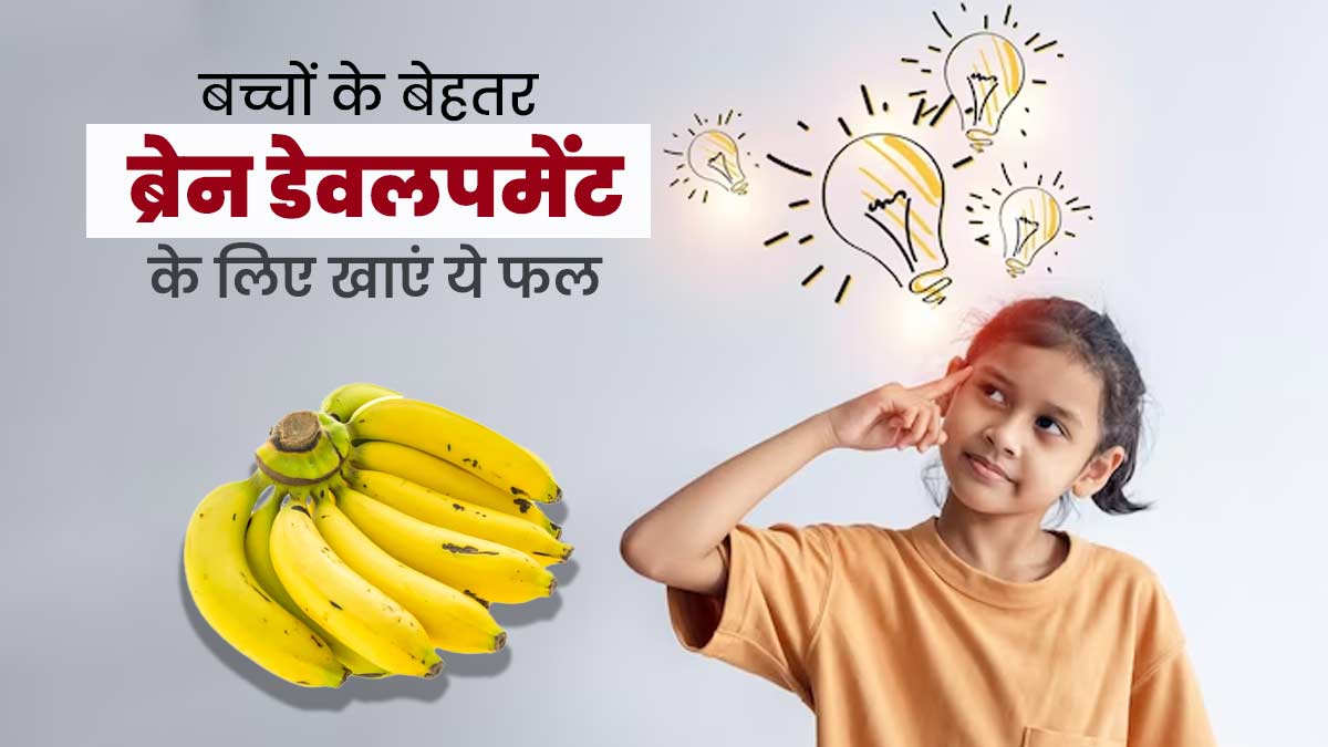 प्रेग्नेंसी में महिलाएं बच्चों के बेहतर ब्रेन डेवलेपमेंट के लिए खाएं ये 5 फल