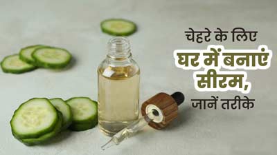 Homemade Serum: चेहरे के लिए घर में बनाएं सीरम, गर्मियों में होने वाली समस्याओं से मिलेगा छुटकारा