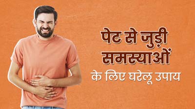 एसिडिटी, ब्लोटिंग और अपच जैसी समस्याओं से राहत पाने के लिए अपनाएं ये 3 घरेलू नुस्खे, मिलेगा आराम 