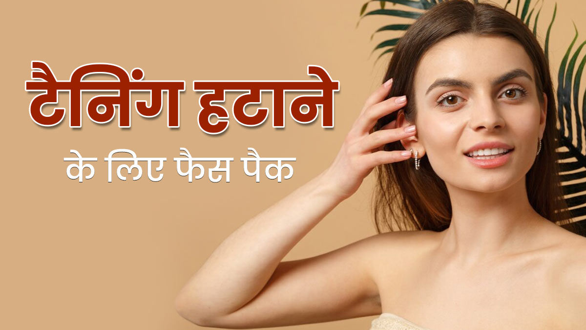चेहरे की टैन‍िंग हटाने के ल‍िए लगाएं गुलाब जल और म‍िंट से बना यह फेस पैक, जानें इस्‍तेमाल का तरीका 
