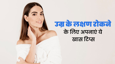 समय से पहले नजर आने लगी हैं झुर्रियां, तो Premature Aging रोकने के लिए अपनाएं ये 6 टिप्स