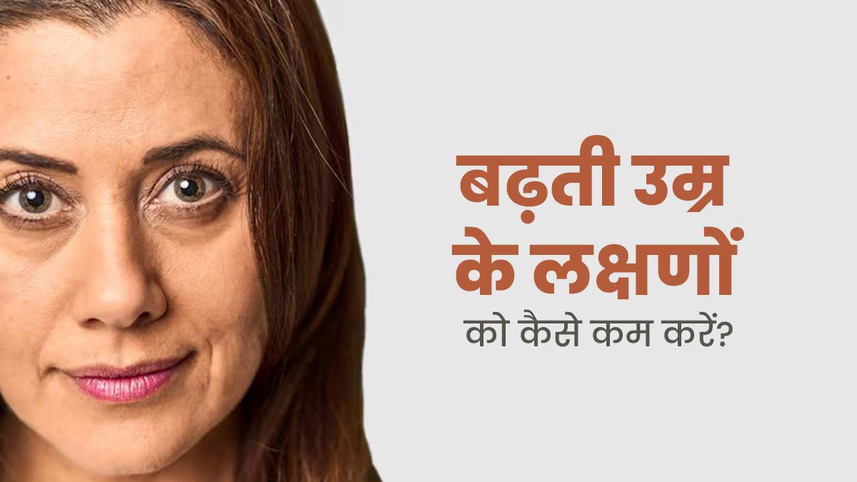 बढ़ती उम्र के लक्षणों कम करने के लिए सुबह के समय फॉलो करें ये हेल्दी आदतें, चेहरे पर आएगा निखार