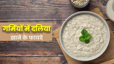गर्मियों में स्वस्थ रहने के लिए खाएं दलिया, एक्सपर्ट से जानें इसके फायदे