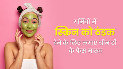 गर्मियों में स्किन को ठंडक देने के लिए लगाएं ग्रीन टी से बने ये 3 फेस मास्क, स्किन रहेगी हाइड्रेटेड 