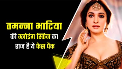 एक्ट्रेस तमन्ना भाटिया की ग्लोइंग स्किन का राज है चंदन और कॉफी पाउडर का मास्क, आप भी कर सकते हैं ट्राई