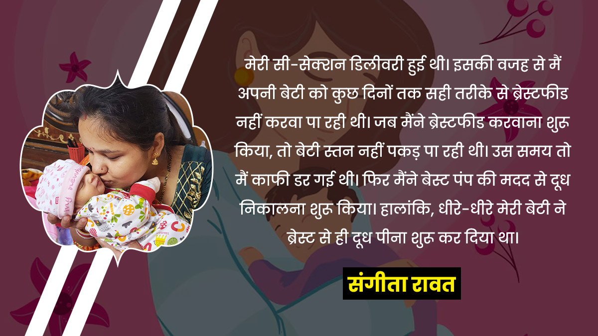 breastfeeding sangeeta