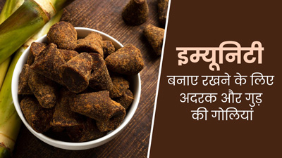 मानसून में इम्यूनिटी बढ़ाने के लिए खाएं अदरक और गुड़ के बॉल, जानें फायदे और रेसिपी 