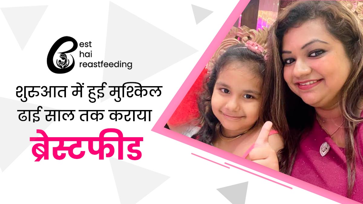 ब्रेस्टफीडिंग के दौरान किया मुश्किलों का सामना, शुरू में नहीं बनता था ब्रेस्ट मिल्क,पंजीरी लड्डू से मिला फायदा