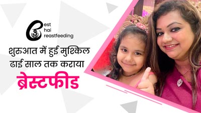 ब्रेस्टफीडिंग के दौरान किया मुश्किलों का सामना, शुरू में नहीं बनता था ब्रेस्ट मिल्क,पंजीरी लड्डू से मिला फायदा