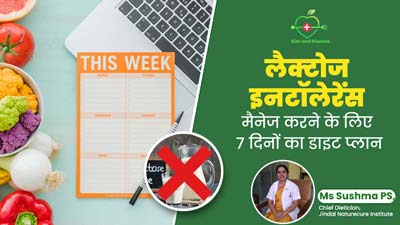 बीमारी और डाइट: दूध-दही पचाने में दिक्कत? लैक्टोज इनटॉलेरेंस वाले फॉलो करें 7 दिनों का ये खास डाइट प्लान