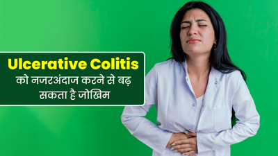 Ulcerative Colitis: आंतों की सूजन में बढ़ जाती है डिहाईड्रेशन और ब्लीडिंग की समस्या, जानें इससे जुड़े जोखिम 