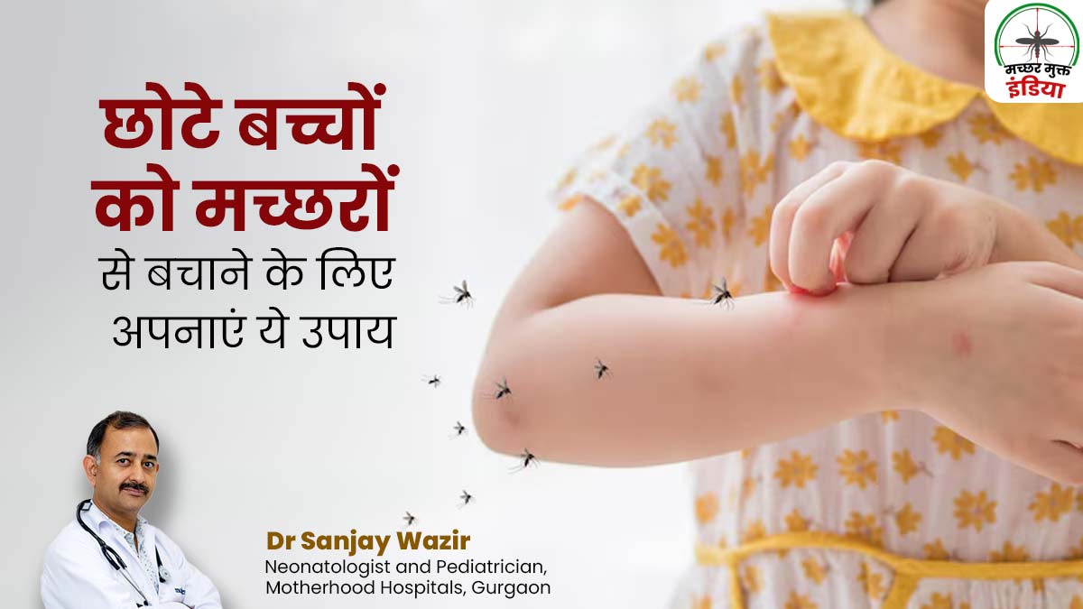 छोटे बच्चों को मच्छरों से बचाने के लिए अपनाएं ये 5 उपाय, जानें कैसे दूर भगाएं मच्छर