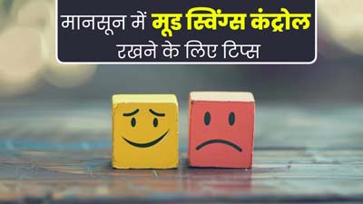 Mood Swings in Monsoon: मानसून में मूड स्विंग्स से डील करने के लिए अपनाएं ये 5 टिप्स