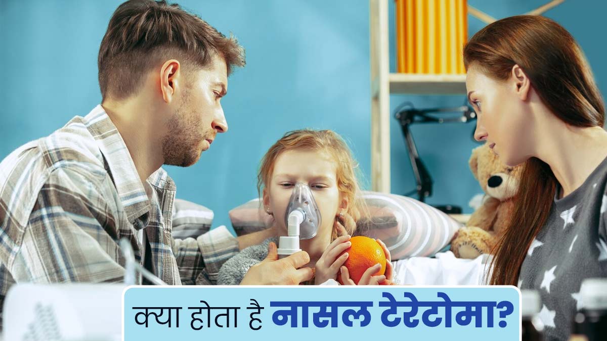 क्या होता है नासल टेराटोमा? जानें बच्चों में इस दुर्लभ प्रकार के ट्यूमर के कारण
