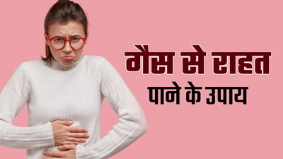 रात में हो जाती है गैस की समस्या, राहत पाने के लिए अपनाएं ये 4 उपाय