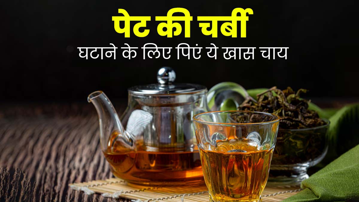 शुगर लेवल और पेट की चर्बी कम करेगी गुड़मार की चाय, जानें इसके अन्य फायदे और रेसिपी
