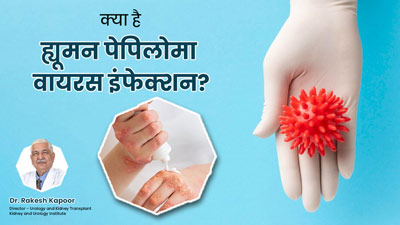 HPV Infection: एचपीवी इंफेक्शन क्या होता है? जानें इसके लक्षण और कारण