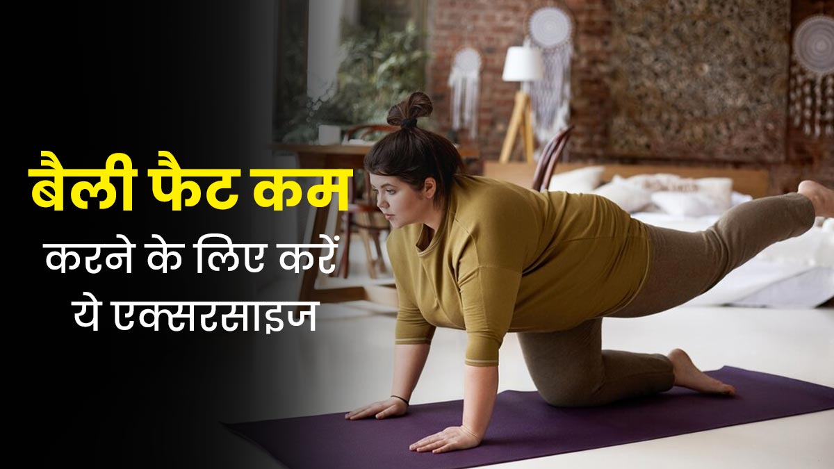 5 exercise that burns belly fat in hindi OnlyMyHealth