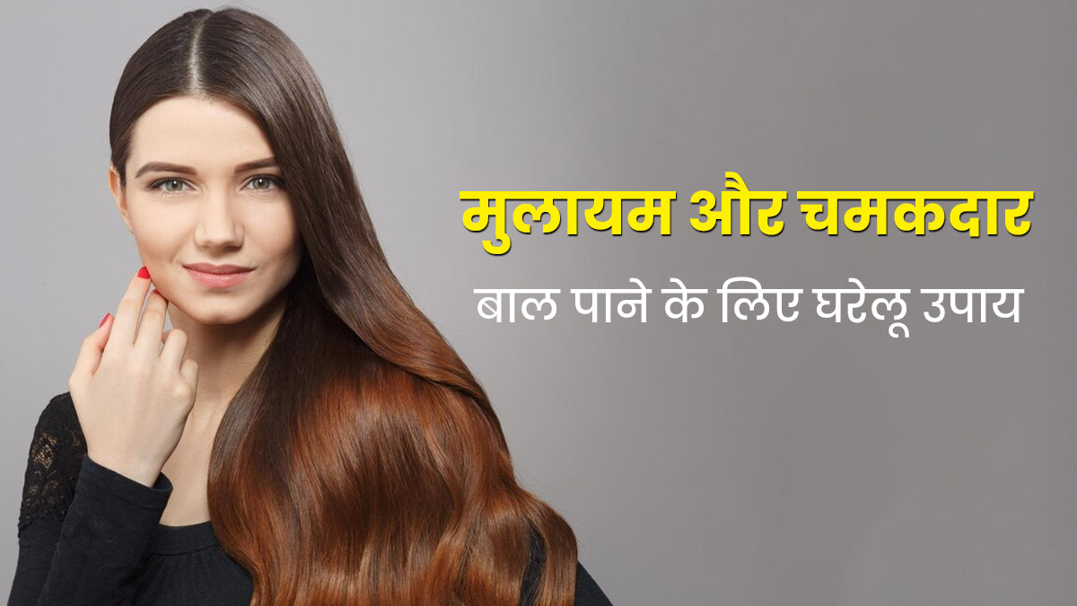 बालों पर नारियल तेल में मिलाकर लगाएं ये 2 चीजें, मुलायम और चमकदार बनेंगे बाल