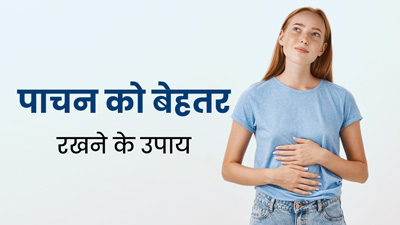 पाचन से जुड़ी समस्याओं से हैं परेशान, तो डाइट में शामिल करें एप्पल साइडर विनेगर और विटामिन बी1 से भरपूर फूड्स