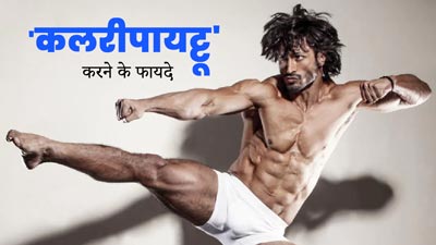 ट्रेन की छत पर एक्टर विद्युत जामवाल ने किया 'कलरीपायट्टू', जानें इसके फायदे