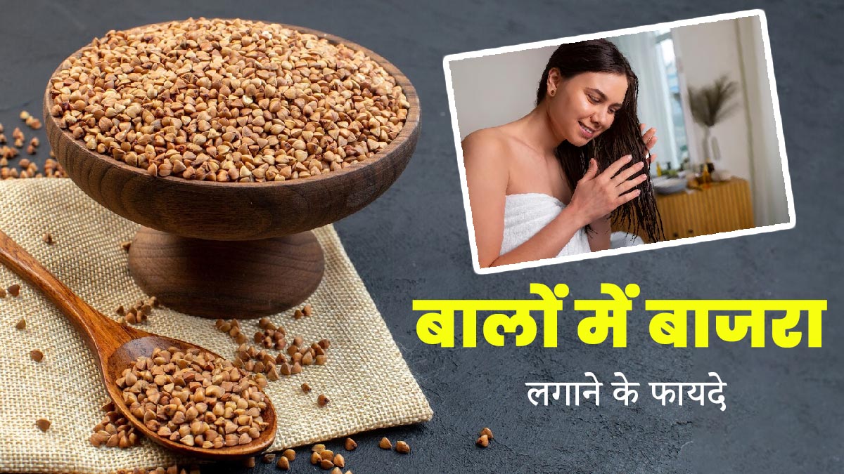 हेयर केयर रूटीन में इन 2 तरीकों से शामिल करें बाजरा, बाल बनेंगे लंबे और घने