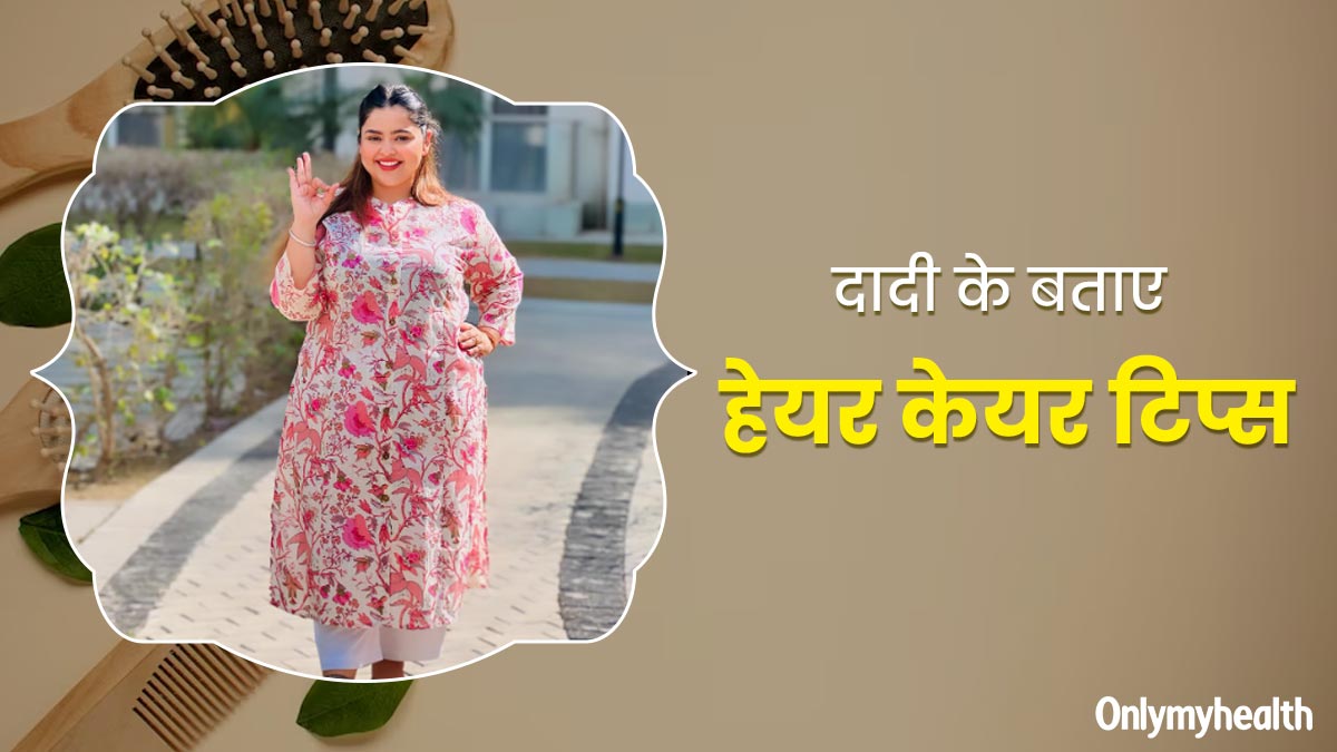 लंबे बालों के ल‍िए रोज फॉलो करती हूं दादी के ह‍ेयर केयर ट‍िप्‍स, आप भी ऐसे करें फॉलो