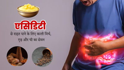 एसिडिटी होने पर काली मिर्च के साथ मिलाकर लें ये 2 चीजें, मिलेगी राहत